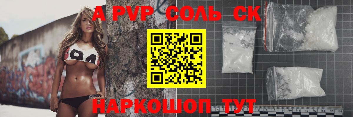 наркотики  Вход с VPN  Алейск  APVP мука  Alfa_PVP мука  Alpha PVP СК КРИС 