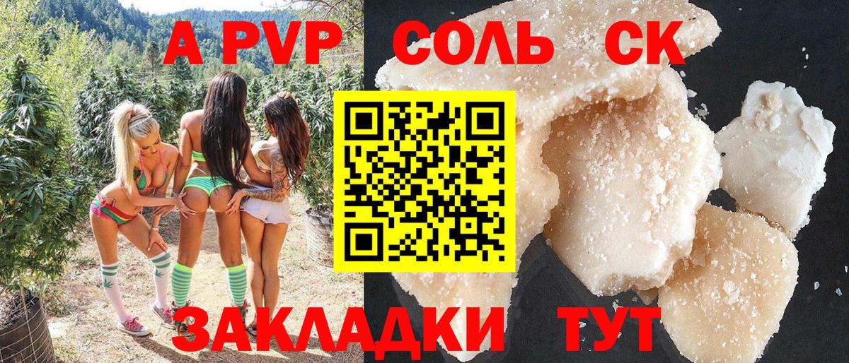 Альфа ПВП Crystall Алейск