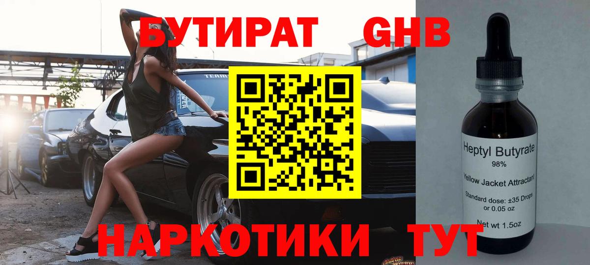 Бутират оксибутират  Вход с VPN  Алейск 