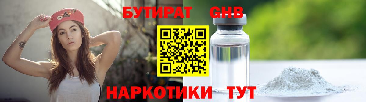 Бутират буратино Алейск