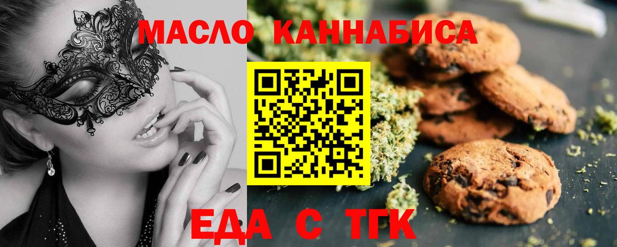 Еда ТГК марихуана  Вход с VPN  Алейск 