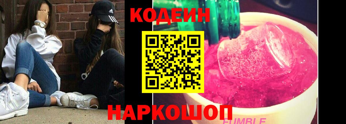 Кодеин напиток Lean (лин)  Вход с VPN  Алейск 
