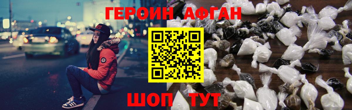 ГЕРОИН белый Алейск