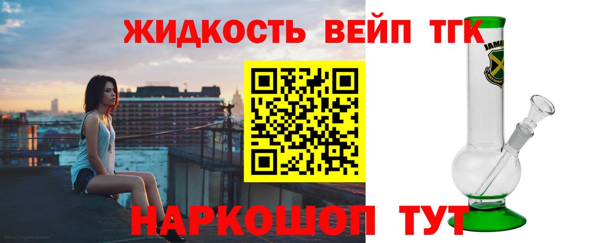 Дистиллят ТГК THC oil Алейск